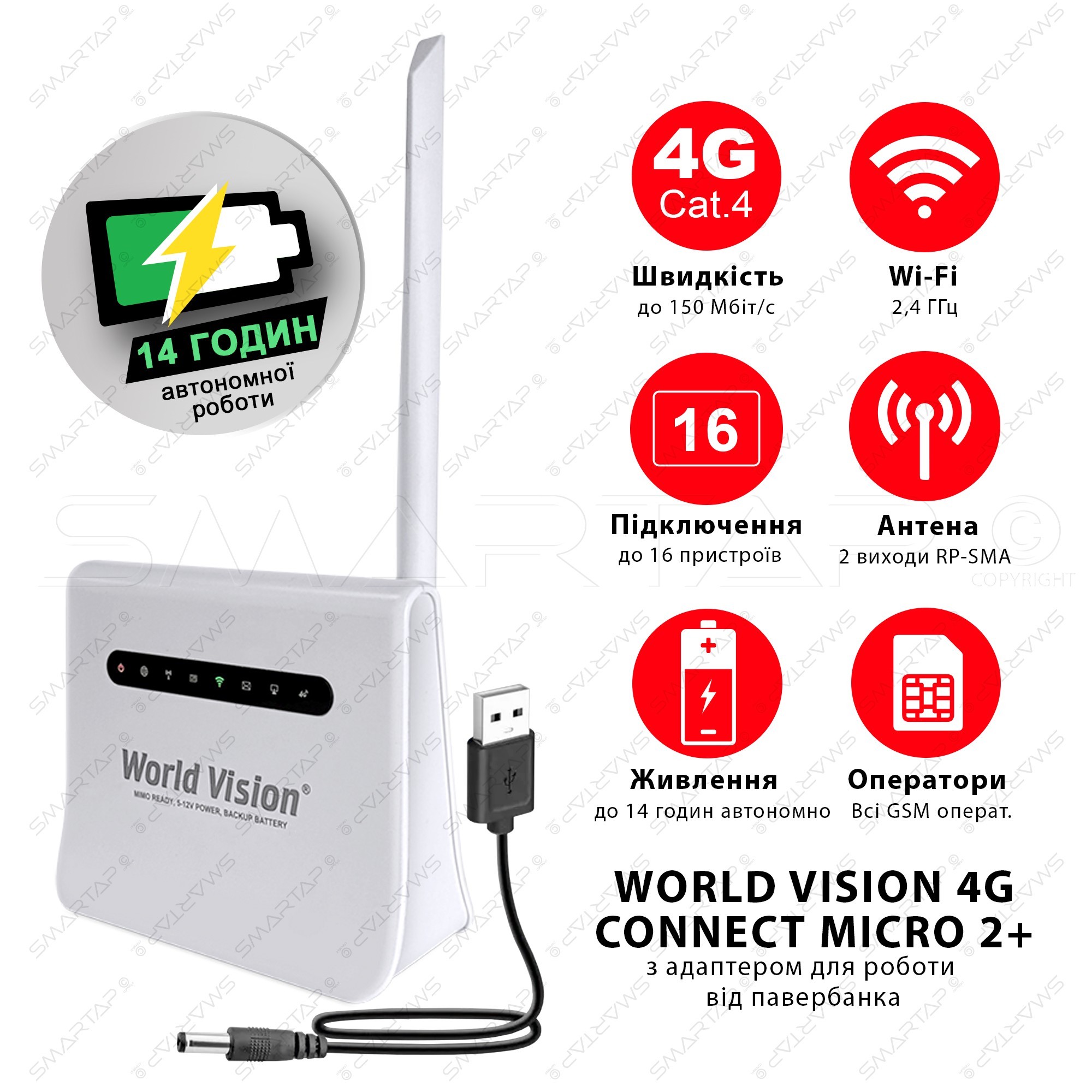 4G LTE Wi-Fi маршрутизатор World Vision 4G CONNECT MICRO 2+ з адаптером ...