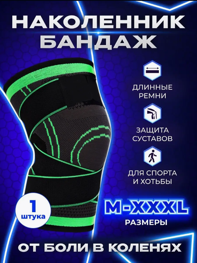 Наколенник эластичный Бандаж компрессионный Knee Support WN-26 фиксатор ...