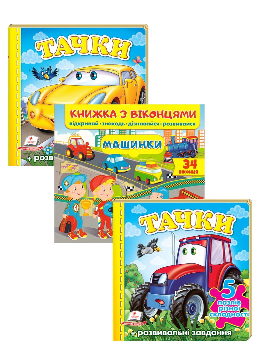 Набор для мальчика. Книга с окошками и книжка-пазл. Тачки ...