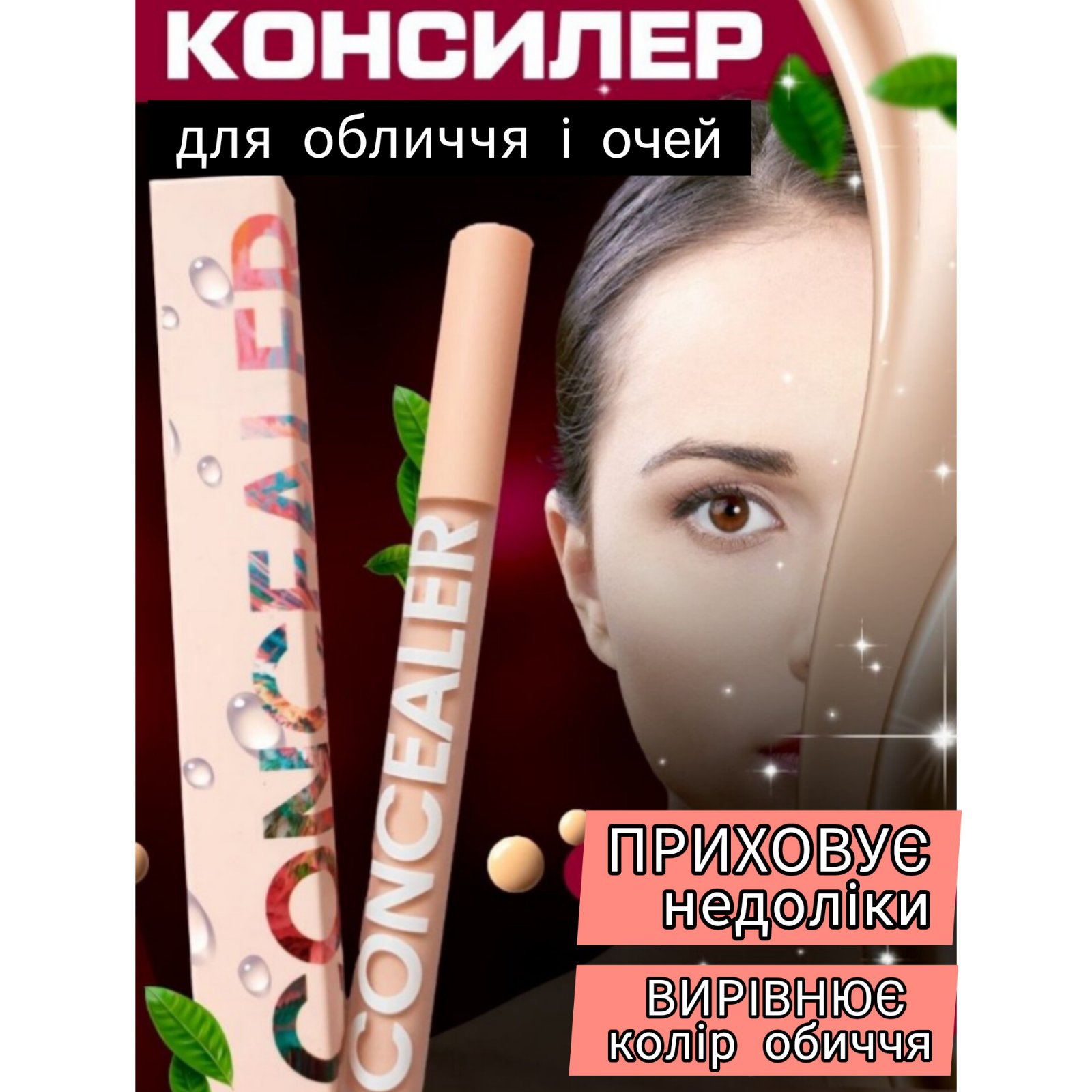 Консилер для лица и глаз корректор для макияжа от продавца: VBP – в ...