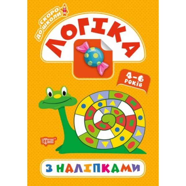 

Книга "Скоро в школу. Логика", укр 05772