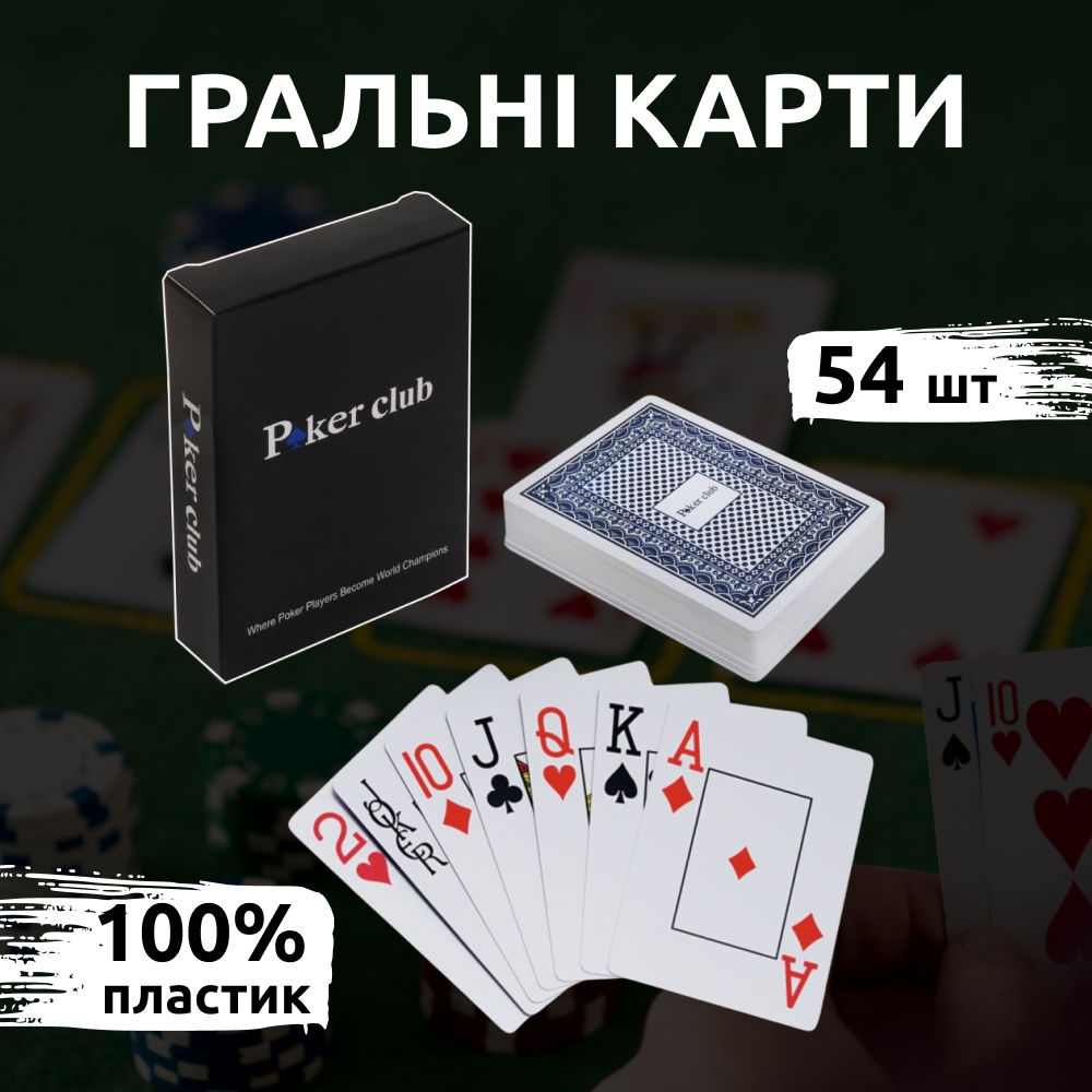 Карты Игральные Poker Club Blue, Колода 54 шт – фото, отзывы,  характеристики в интернет-магазине ROZETKA от продавца: SunShop | Купить в  Украине: Киеве, Харькове, Днепре, Одессе, Запорожье, Львове