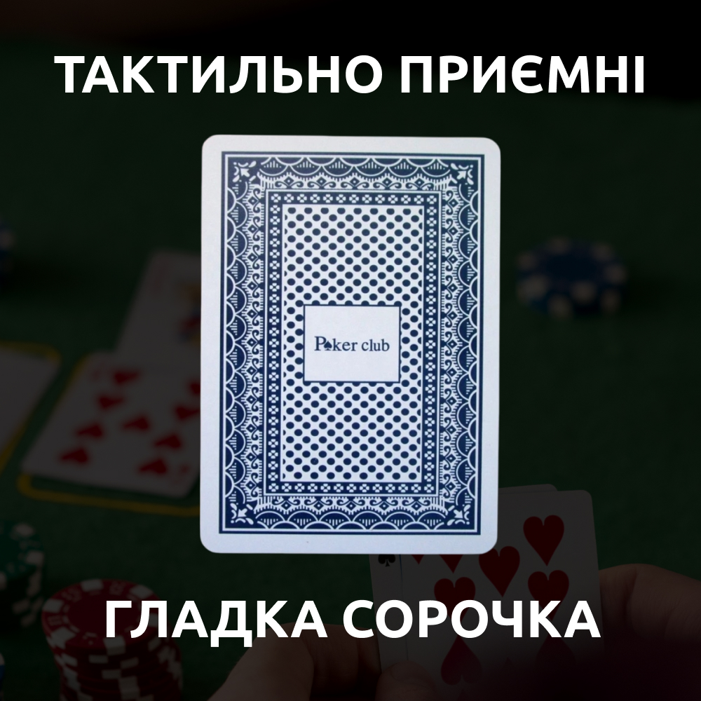 Карты Игральные Poker Club Blue, Колода 54 шт – фото, отзывы,  характеристики в интернет-магазине ROZETKA от продавца: SunShop | Купить в  Украине: Киеве, Харькове, Днепре, Одессе, Запорожье, Львове