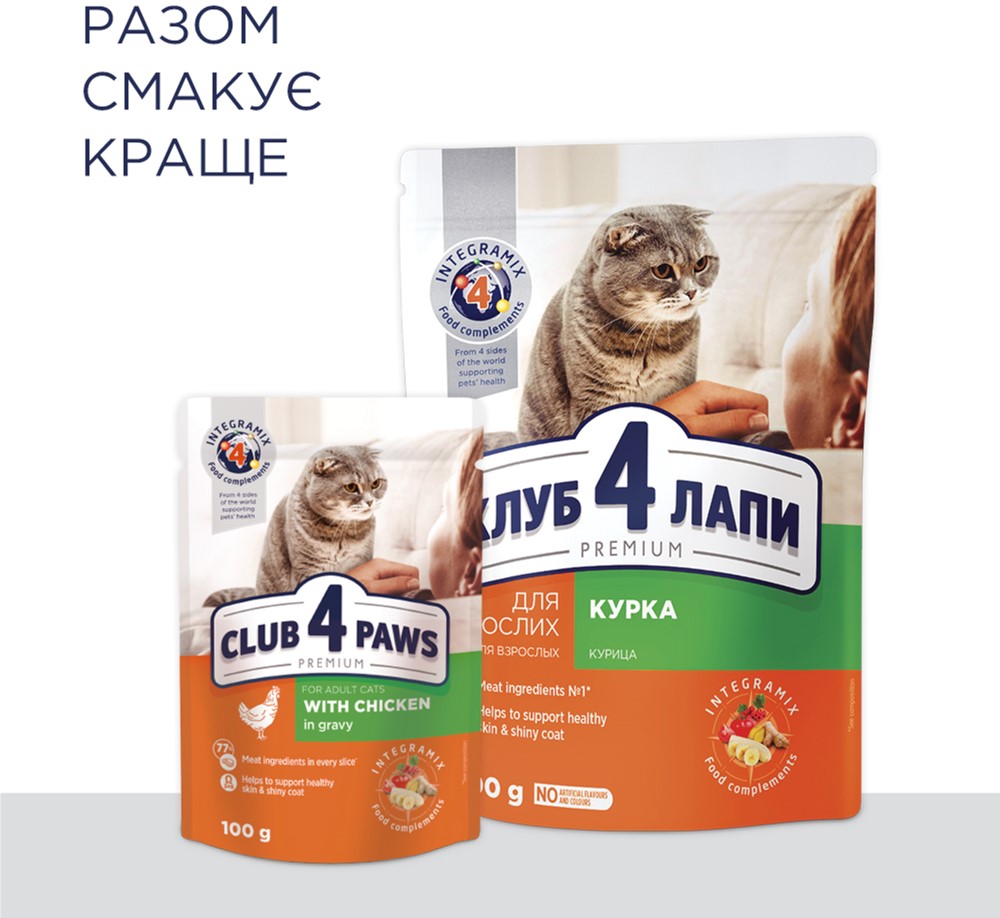 Сухой корм для взрослых кошек Club 4 Paws (Клуб 4 Лапы) Премиум. Курица 900  г (4820083909139)(B4620411) – в интернет-магазине ROZETKA | Купить в  Украине: Киеве, Харькове, Днепре, Одессе, Запорожье, Львове