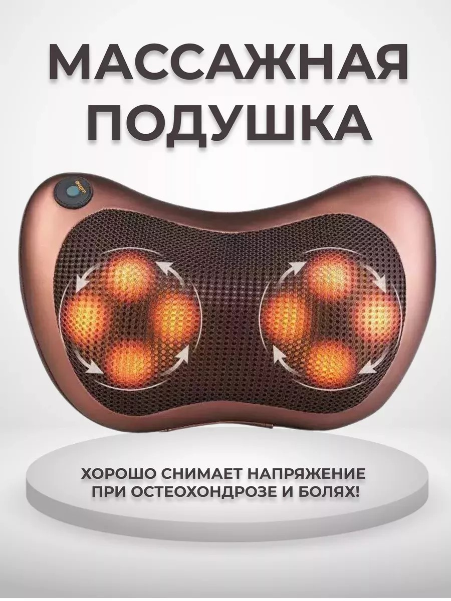 Массажёр массажная подушка для шеи спины поясницы Car&Home Massage ...