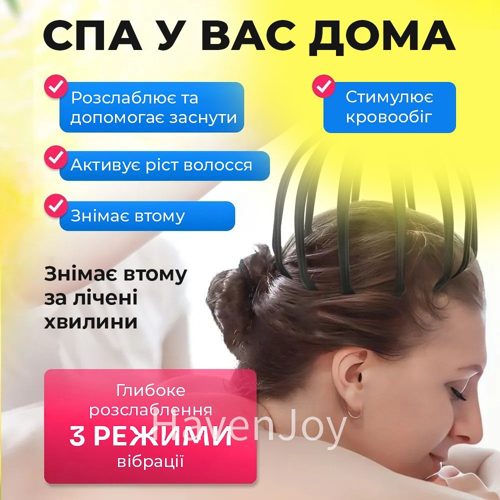 Массажер для головы электрический, ультрамассажер для головы pro fun 2 –  фото, отзывы, характеристики в интернет-магазине ROZETKA от продавца:  HavenJoy | Купить в Украине: Киеве, Харькове, Днепре, Одессе, Запорожье,  Львове