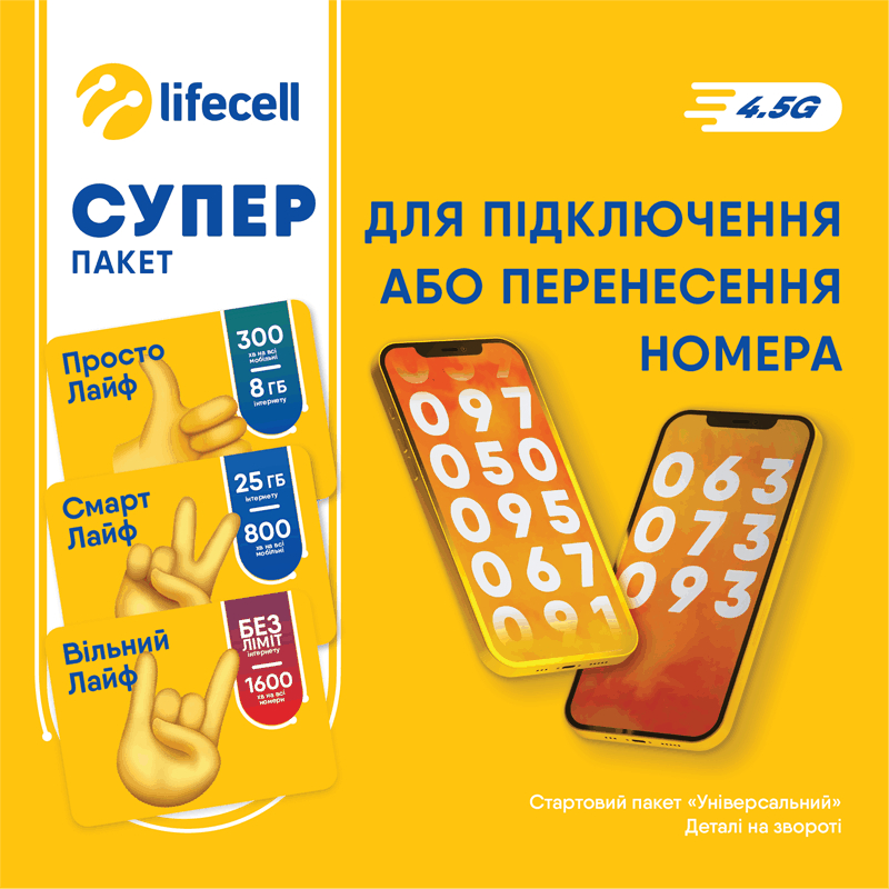 Стартовый пакет Lifecell Универсальный №1 (Лайф селл) – фото, отзывы ...