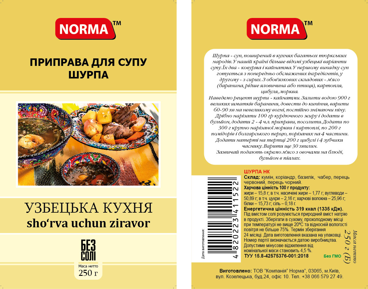 Приправа Norma для супа Шурпа Узбекская кухня 250 г (4820223411522)