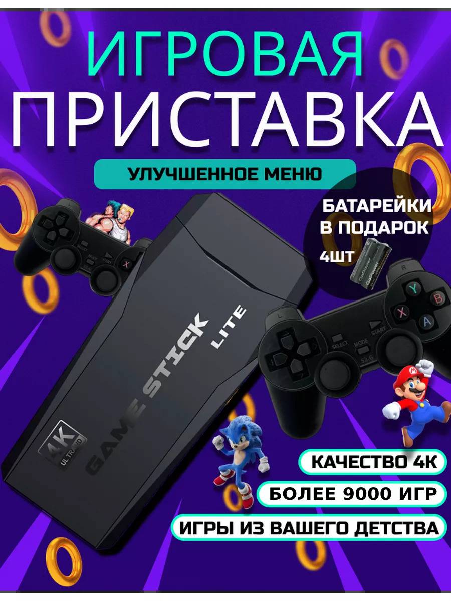 Игровая приставка (ретро-консоль) GameStick LITE GREEN с HDMI: 9999 игр  Dendy Sega (аркадные игры) 4K, черного цвета 2 джойстика в комплекте 64ГЬ –  фото, отзывы, характеристики в интернет-магазине ROZETKA от продавца:  Comersio |