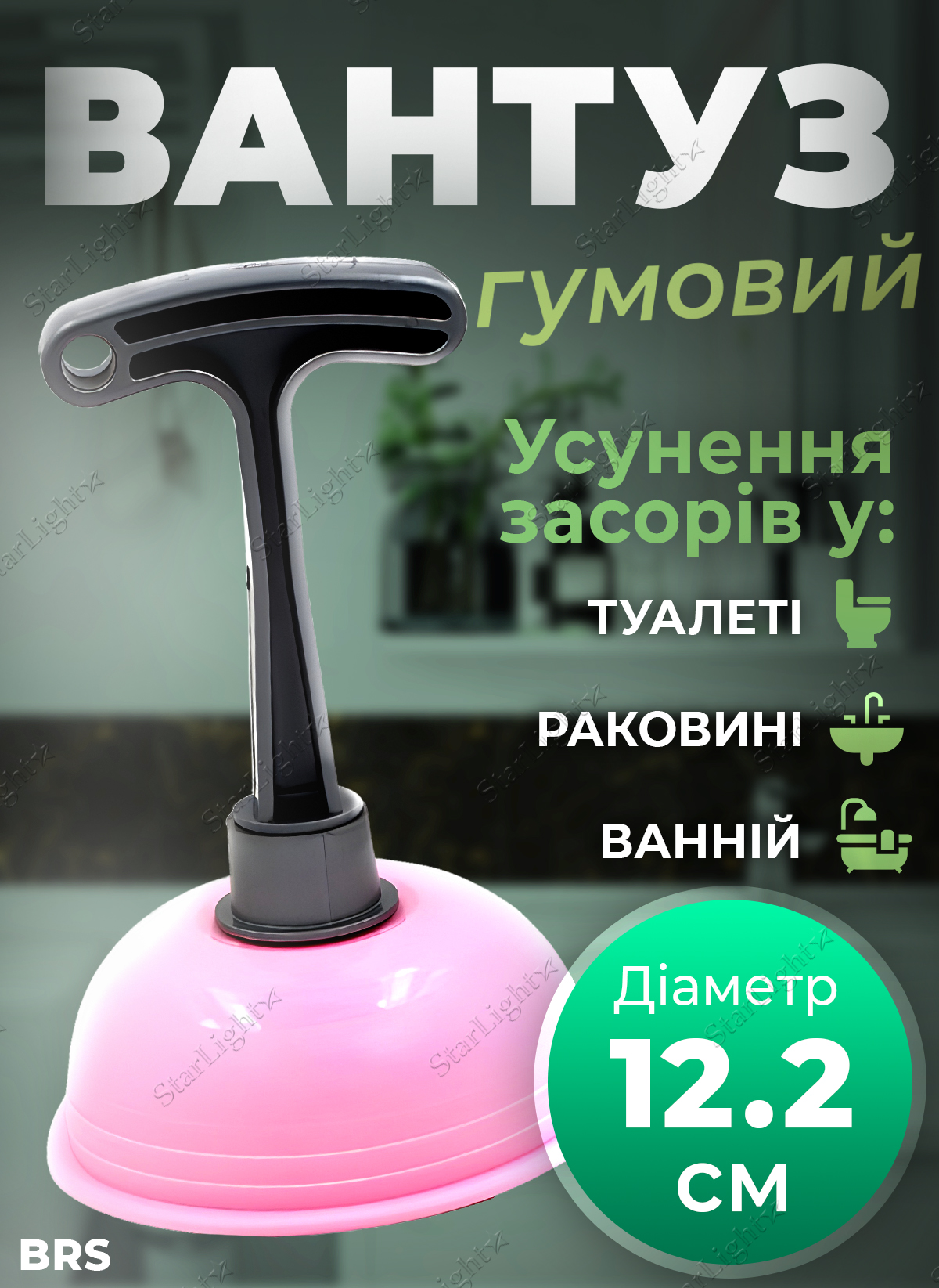 Вантуз универсальный для чистки труб от засоров удобная ручка 19 см BRS ...