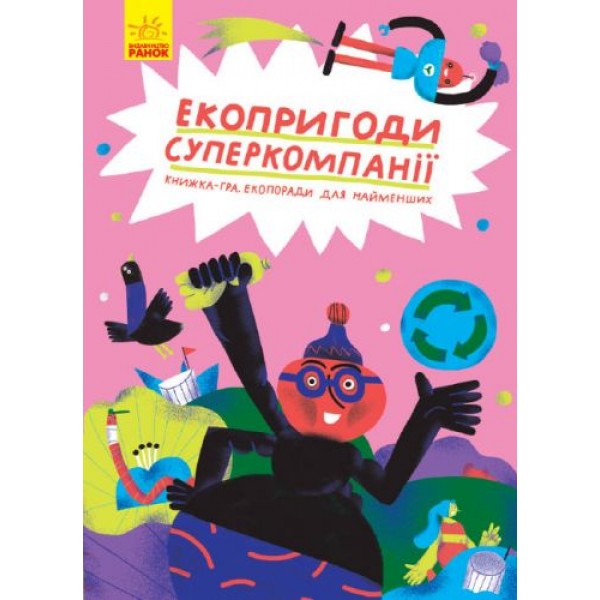 

Книжка-игра "Экоприключения" укр N901968У
