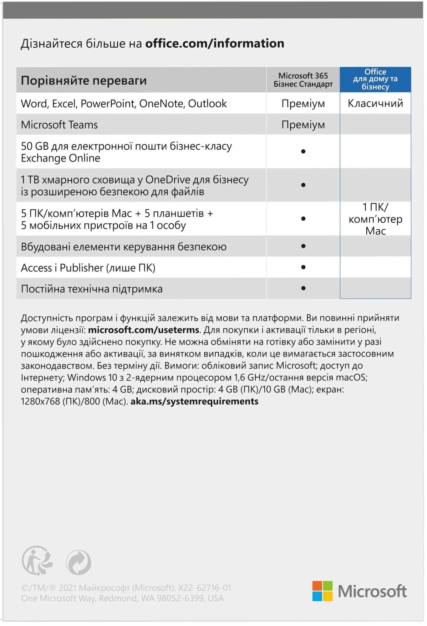 Office 2019 купить по выгодной цене в Киеве: отзывы | ROZETKA