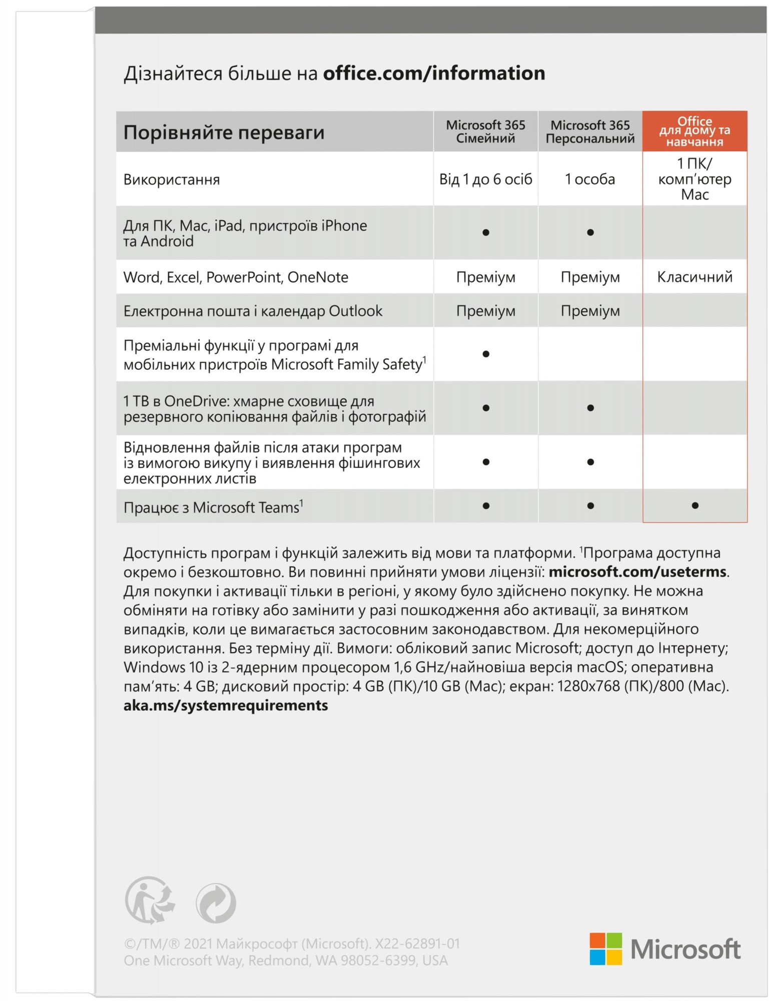 Office 2019 купить по выгодной цене в Киеве: отзывы | ROZETKA