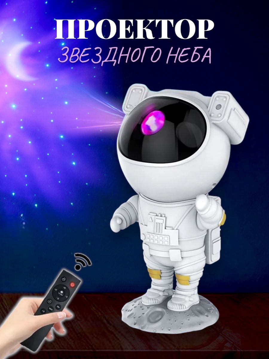 Лазерный проектор-ночник звездного неба Астронавт – фото, отзывы ...