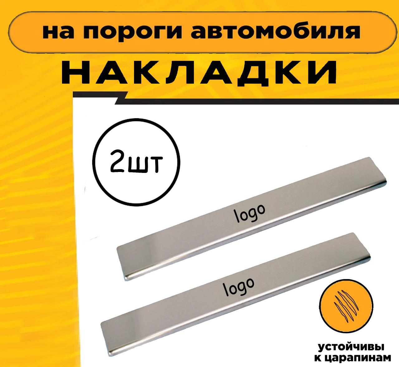 Накладки на пороги, Марка автомобиля - ваз ROZETKA | Купить накладки на  пороги в Киеве, Одессе, Днепре: цена, отзывы