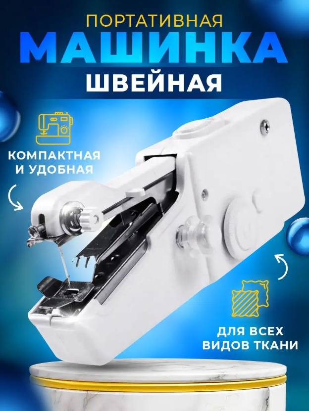 Ручная автономная швейная машинка Handy Stitch – фото, отзывы ...