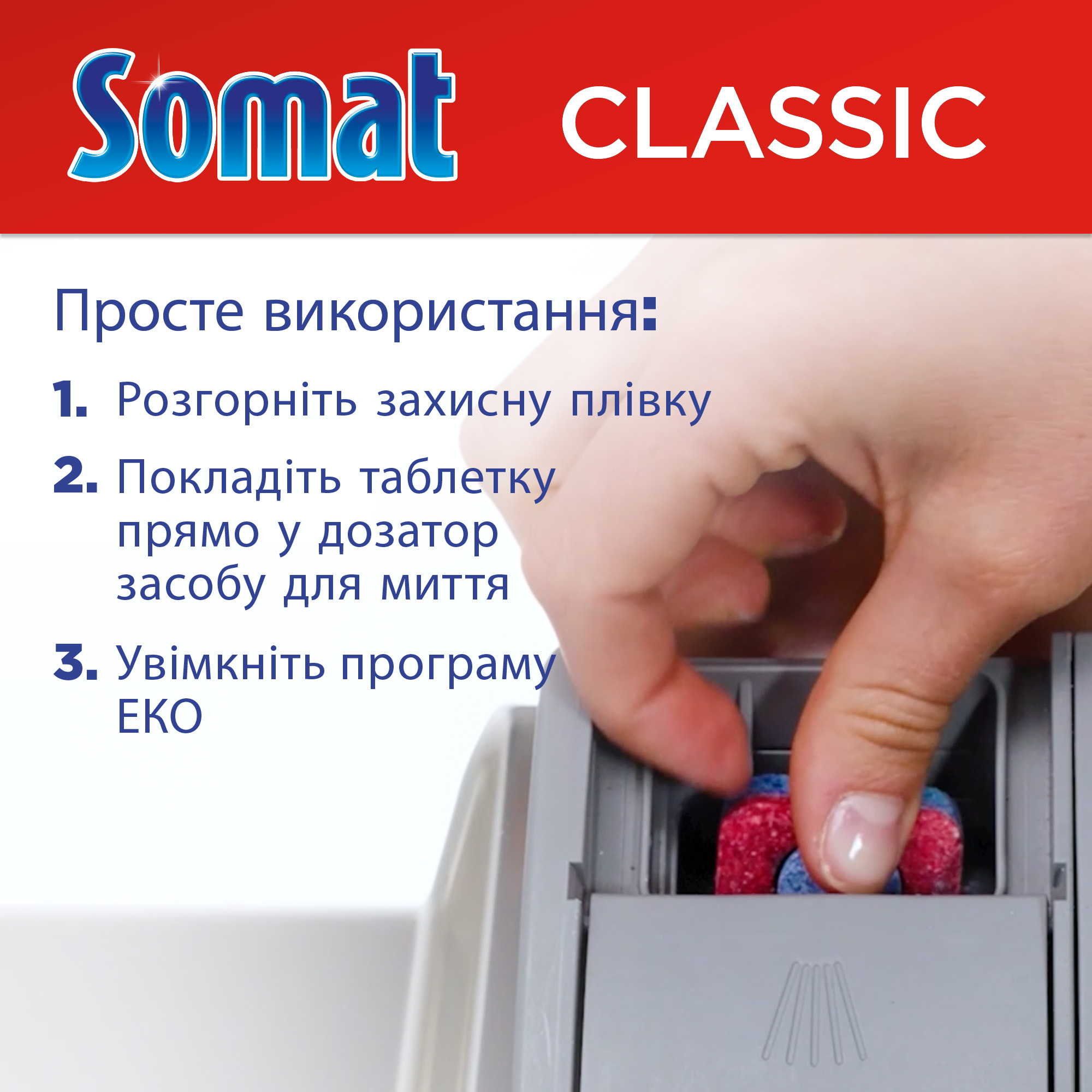 Таблетки для посудомоечной машины Somat Classic 95 шт (9000101810059) –  фото, отзывы, характеристики в интернет-магазине ROZETKA | Купить в  Украине: Киеве, Харькове, Днепре, Одессе, Запорожье, Львове