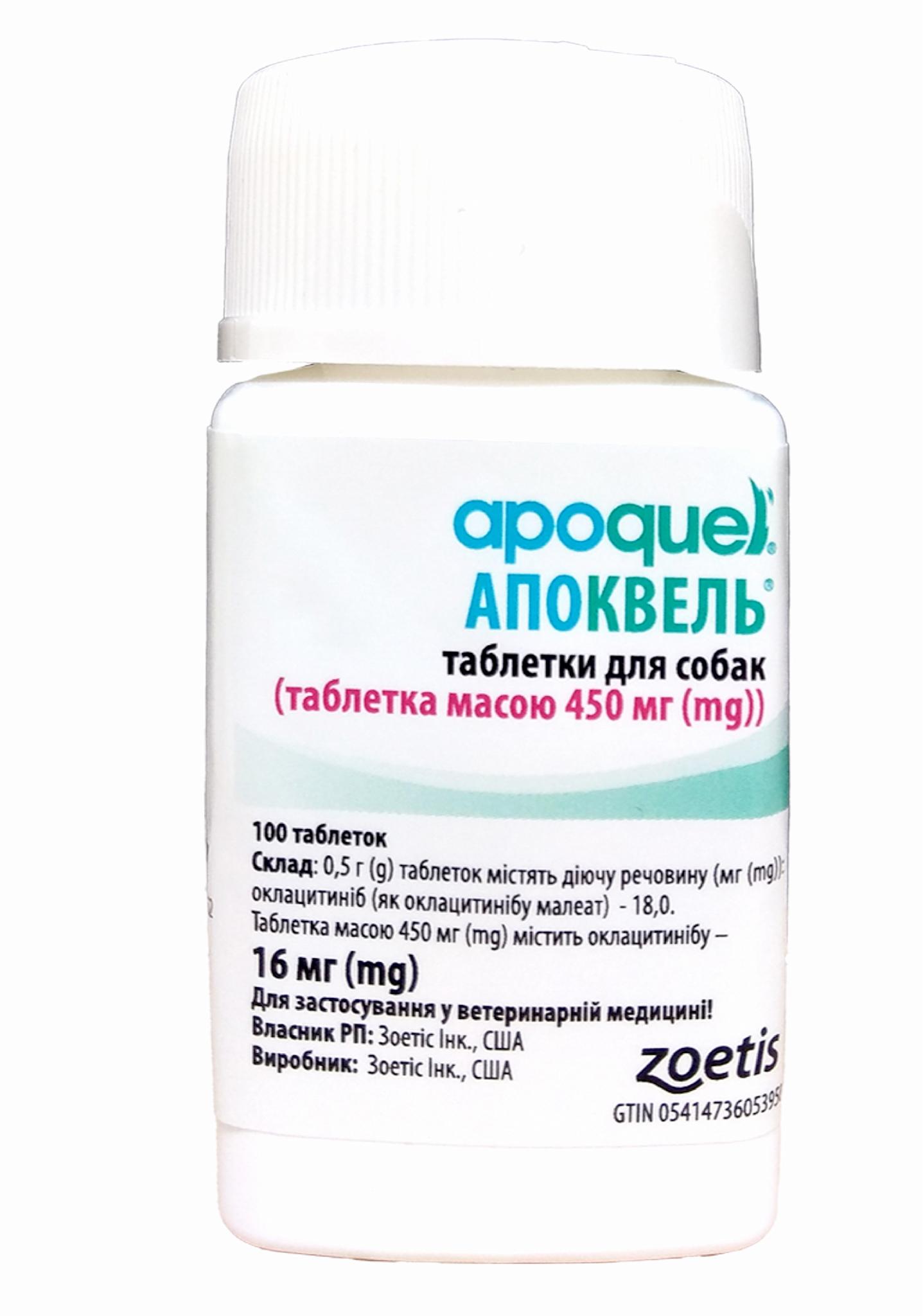 Zoetis Apoquel - таблетки (16 мг) от зуда для собак 100 шт от продавца ...