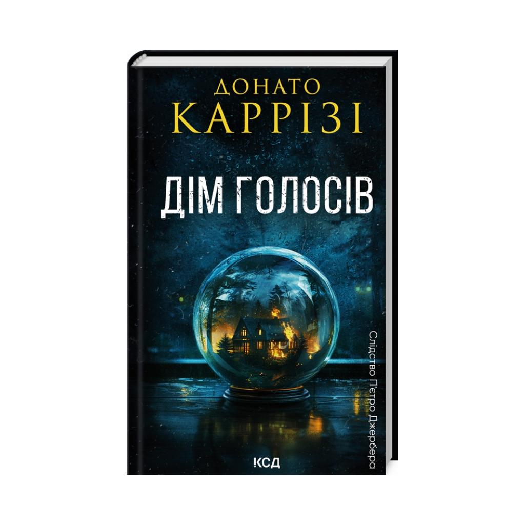 Книга Книга Дом голосов. Книга 1. Донато Карризи (на украинском языке)  9786171507128 от продавца: Read & Play – купить в Украине | ROZETKA |  Выгодные цены, отзывы покупателей