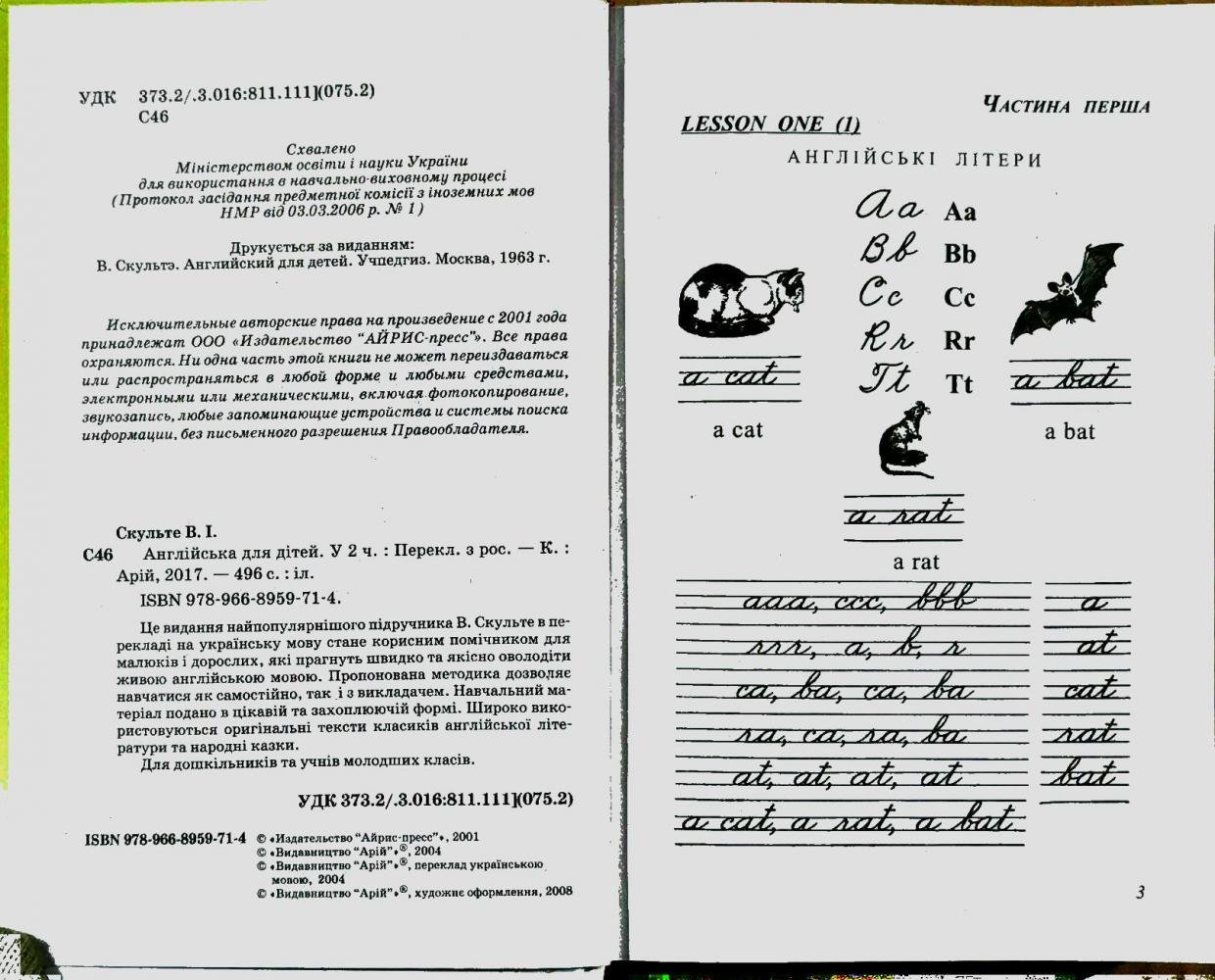 Англійська для дітей. Валентина Скульте. Арій – фото, отзывы,  характеристики в интернет-магазине ROZETKA от продавца: Интеллект | Купить  в Украине: Киеве, Харькове, Днепре, Одессе, Запорожье, Львове