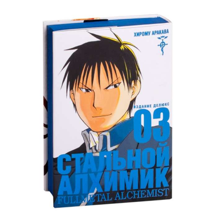 

Манга Стальной Алхимик Fullmetal Alchemist Книга 3 (8103)