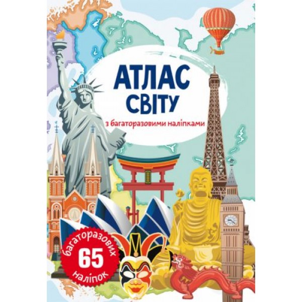 

[F00021640] Книга "Атлас світу з багаторазовими наліпками "