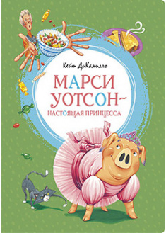 

Марси Уотсон - настоящая принцесса. 93519