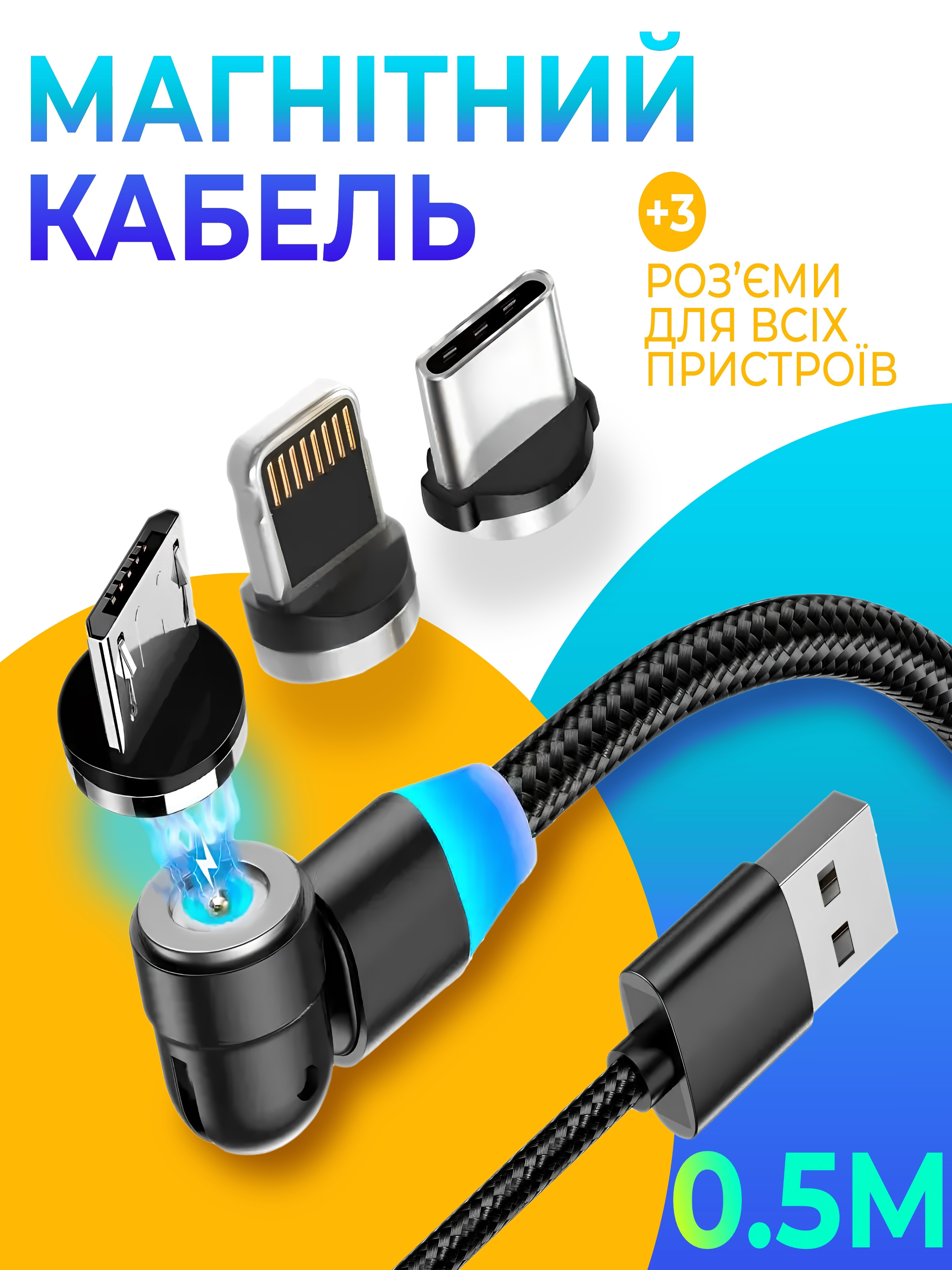 Магнитный кабель для зарядки телефона 3 в 1 магнитная зарядка для iphone  Magnetic Lightning MicroUSB Type C 0.5М – фото, отзывы, характеристики в  интернет-магазине ROZETKA от продавца: Lemeshop | Купить в Украине: