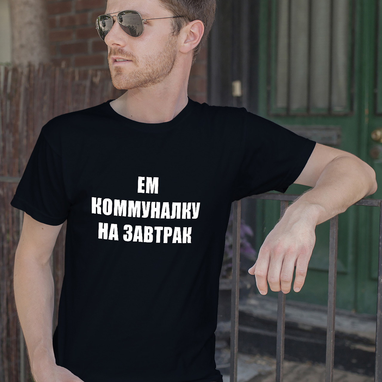 

Мужская черная футболка с надписью - Ем коммуналку на завтрак XL