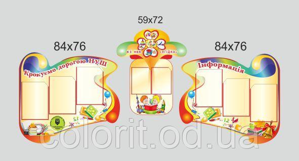 

Стенд "Нова українська школа" ColorIT НУШ110021