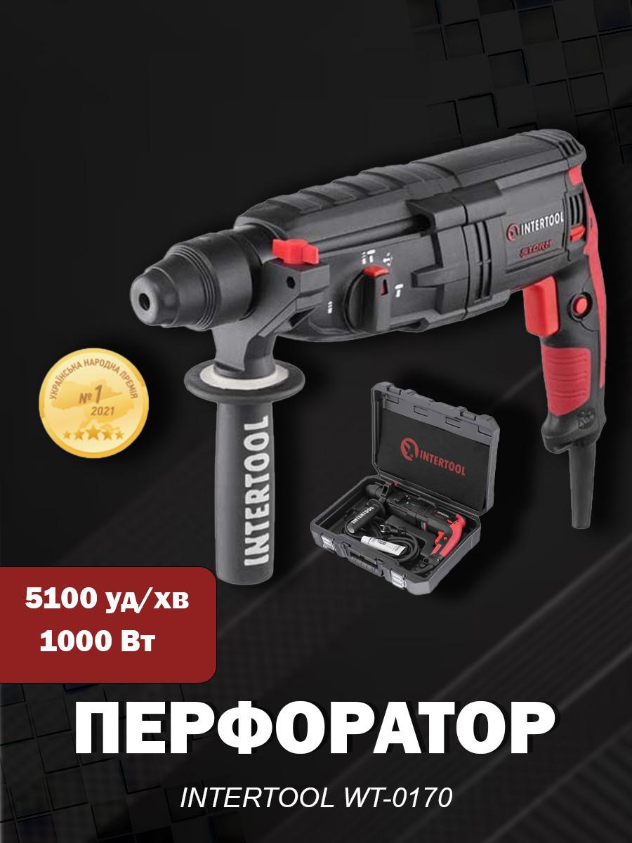 Перфоратор прямой INTERTOOL WT-0170 1000 Вт компактный профессиональный  электроперфоратор дрель сетевой электрический для дома бесшумный бюджетный  перфоратор 3 режима – фото, отзывы, характеристики в интернет-магазине  ROZETKA от продавца: ZEMED | Купить в