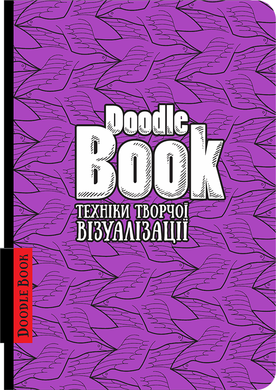 

Скетчбук DoodleBook. Техники творческой визуализации ОКО рус