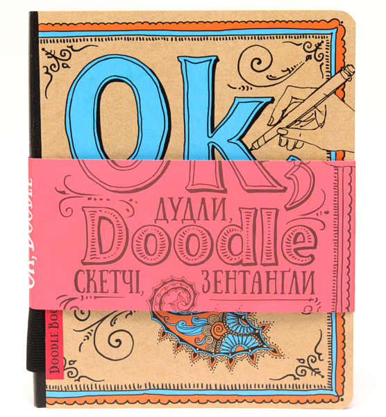 

Скетчбук Doodlebook. Дудлы, скетчи, зентанглы ОКО рус