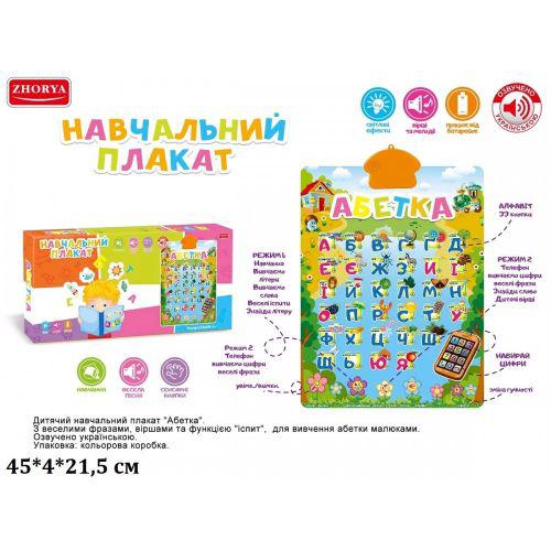 

Обучающий плакат "Азбука" (укр) UKA-A0002 ZABAVKA (TC121849)
