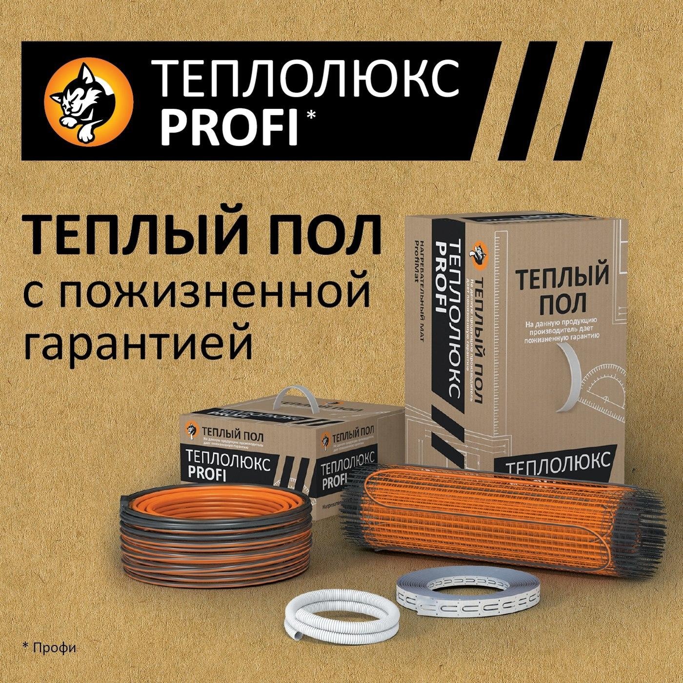 

Нагревательный мат Теплолюкс ProfiMat 1260 Вт/7,0 м2