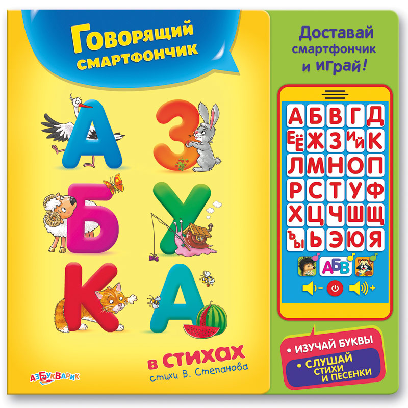 

Книга Азбукварик Азбука в стихах (9785906764492)