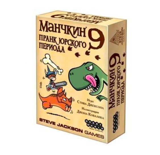 

Настольная игра Манчкин 9 Пранк юрского периода