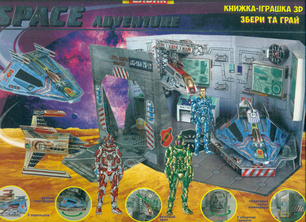 

Spece adventure. Космічні пригоди. Книжка-іграшка