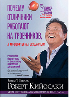 

Почему отличники работают на троечников, а хорошисты на государство. 95485