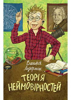 

Теорія неймовірностей. Книга 3. 95504