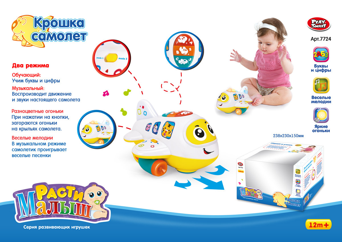 

Муз разв.самолет 7724 (24шт/2)батар., изучен.букв, цифр, песенки,в короб. 23,8*23*15см(КИ)