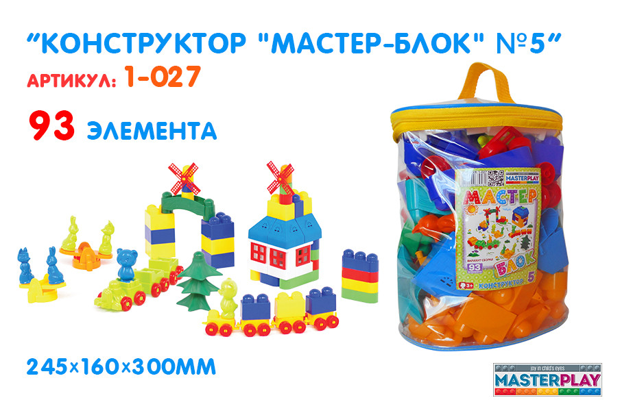 

Конструктор "Мастер-Блок" №5 1-027