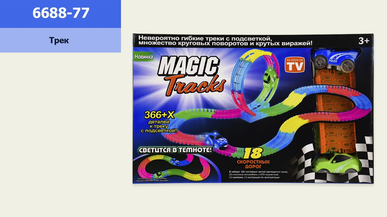 

Трек Magic track 6688-77(24шт/2) светящийся в темноте, в кор. 43*9*27см(КИ)