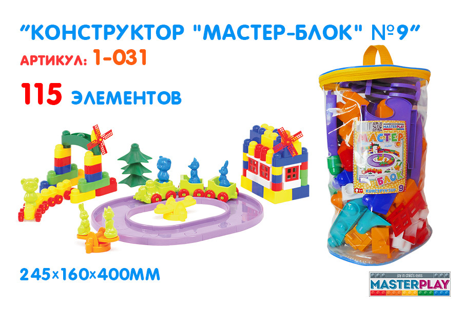 Конструктор мастер. Конструктор COLORPLAST Мастерок 2 24 детали. Конструктор мастер блок,. MASTERPLAY.