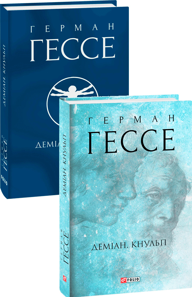 

Деміан. Кнульп - Гессе Г. (9789660393776)