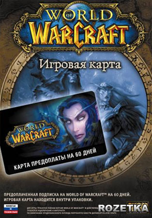 ROZETKA » World of Warcraft: Карта оплаты игрового времени (60 дней ...