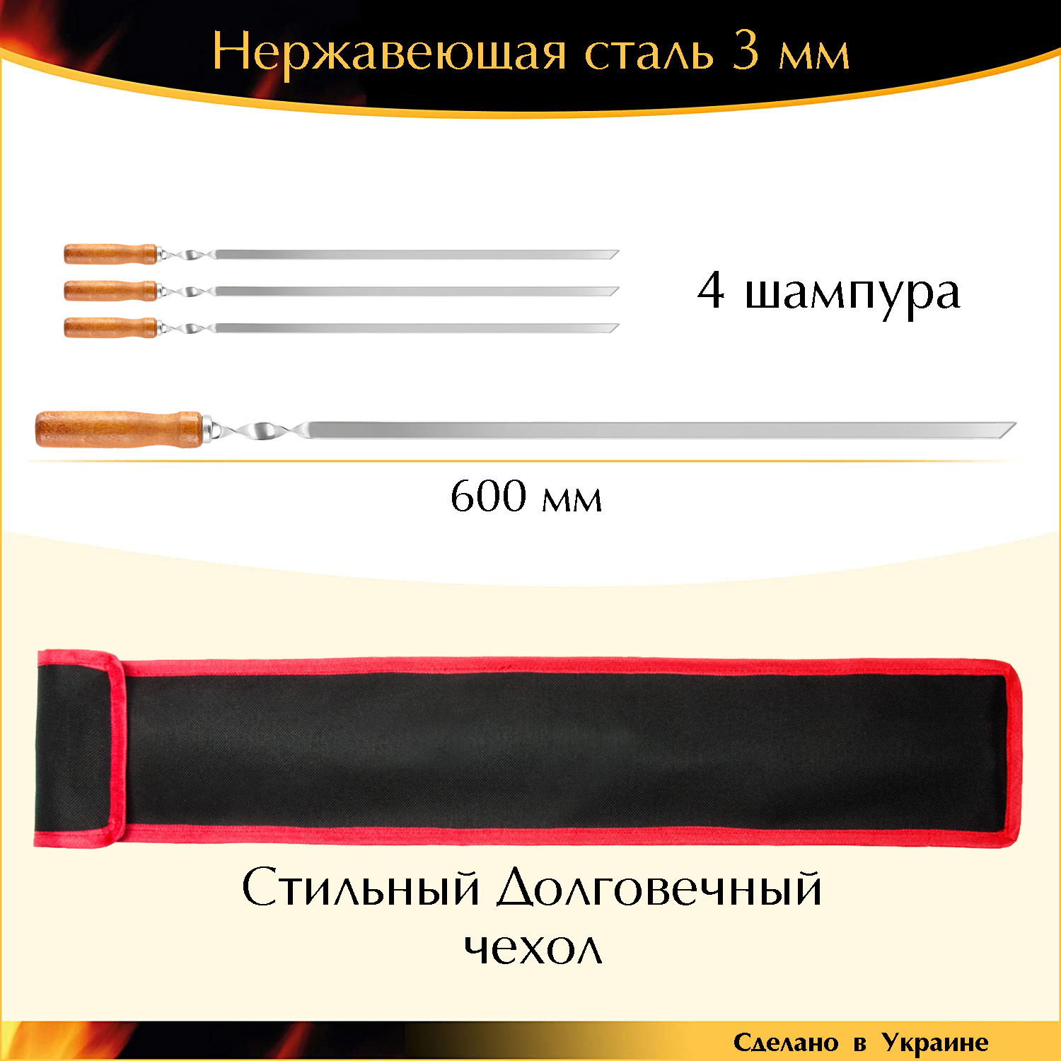 

Набор 4 шампура 600/10/3мм нержавейка прочные деревянная ручка с чехлом Ручная Работа EcoGrill