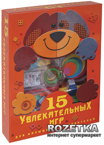 

15 увлекательных игр для малышей и их родителей Новый формат (0487)