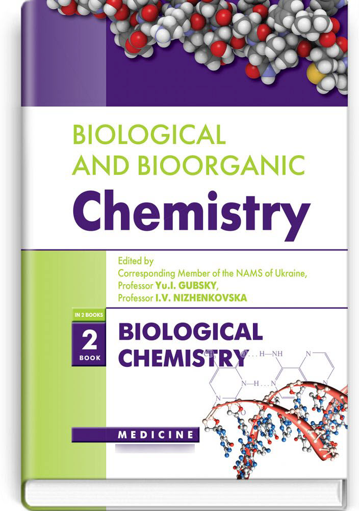 

Biological and Bioorganic Chemistry: in 2 books. Book 2. Biological Chemistry