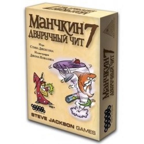 

Настольная игра Манчкин 7 Двуручный Чит (Munchkin 7 Cheat With Both Hands) 1303
